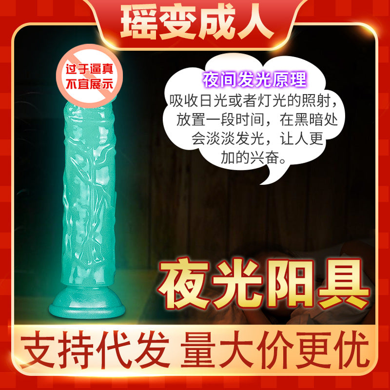 【discount】Luminous simulated penis female masturbator oversized super thick eggless dildo private parts props adult orgasm