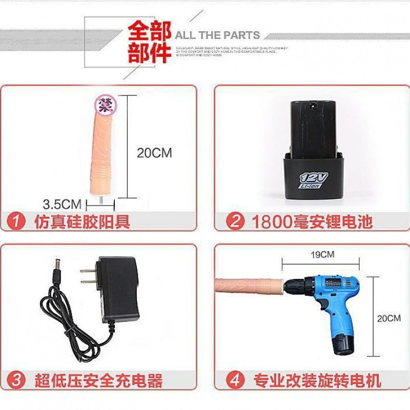 【Masturbation Machine】Rotary gun charging female plug-in electric drill gun shooting free shipping simulated penis masturbation sex products sex machine