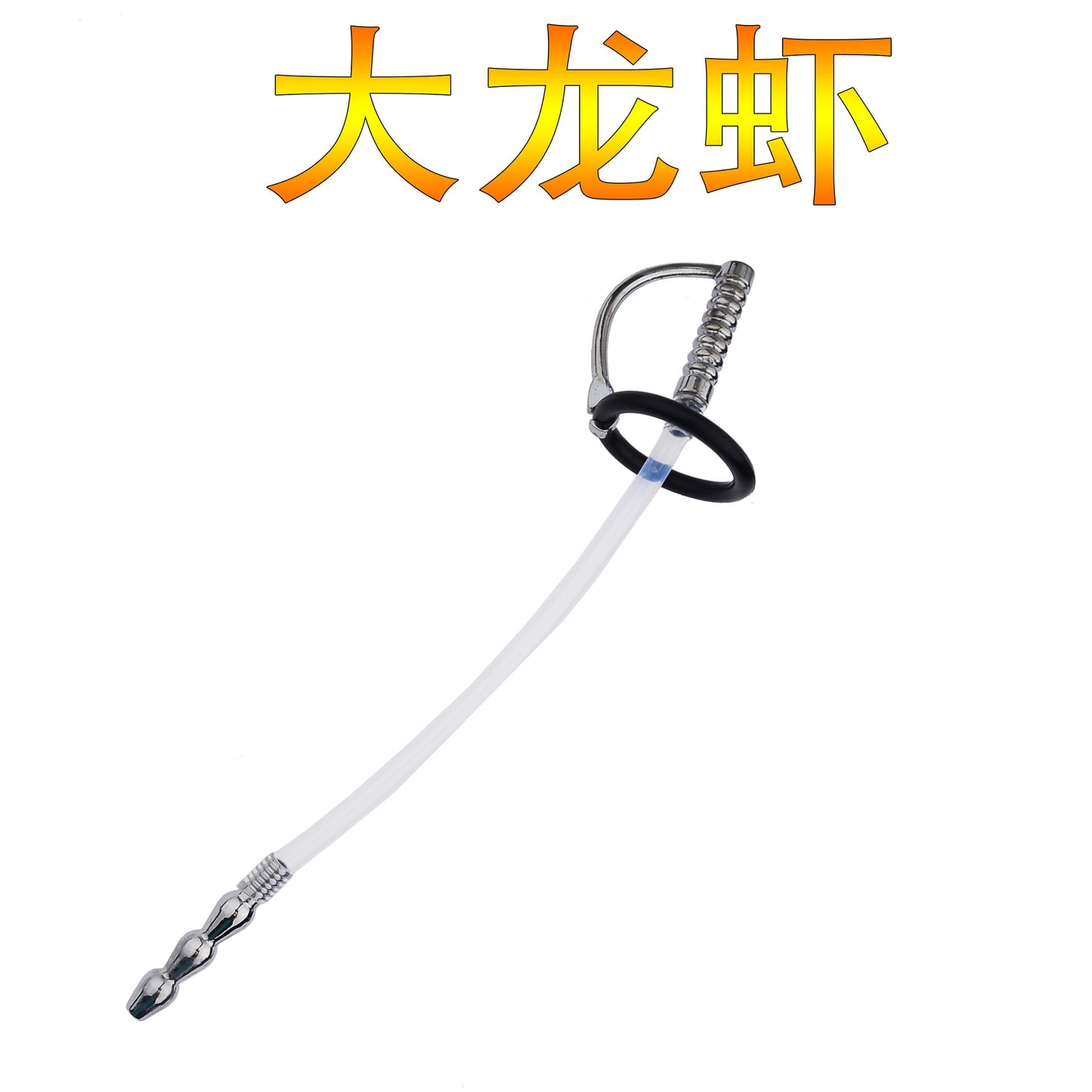 【Ejaculation Delay Toy】Sex Products Men's Metal Urethra Blocking Horse Eye Insertion Stick Penis Dilator Urethral Tube Hose Lobster Urethra