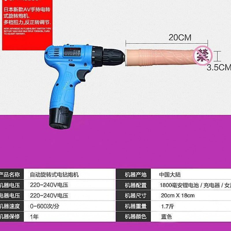 【Masturbation Machine】Rotary gun charging female plug-in electric drill gun shooting free shipping simulated penis masturbation sex products sex machine