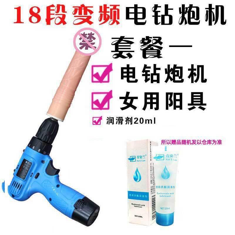 【Masturbation Machine】Rotary gun charging female plug-in electric drill gun shooting free shipping simulated penis masturbation sex products sex machine